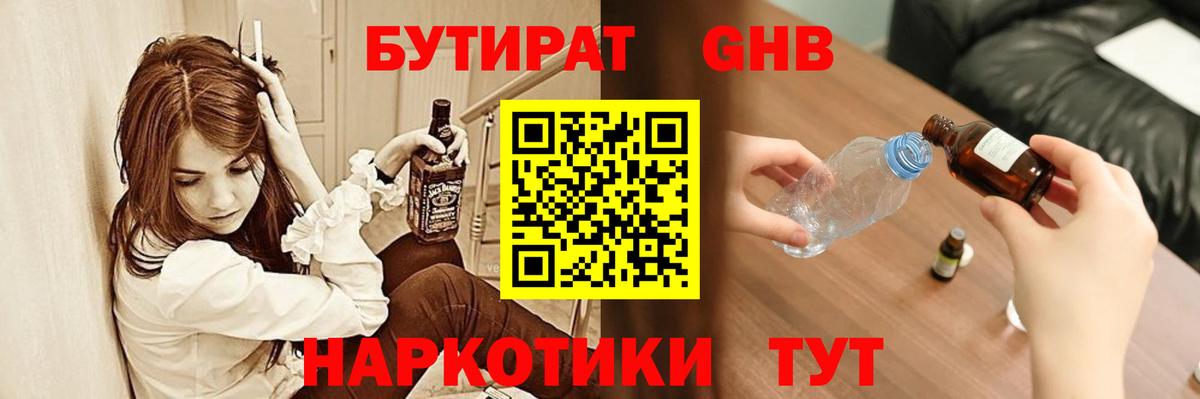 БУТИРАТ GHB Ростов Великий
