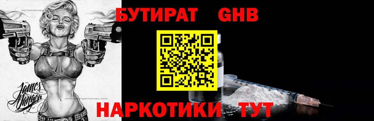 Ростов Великий  Бутират GHB  Вход с VPN 