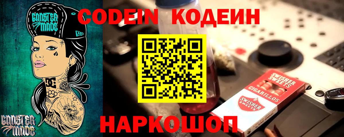 Кодеиновый сироп Lean напиток Lean (лин)  Вход с VPN  Ростов Великий 