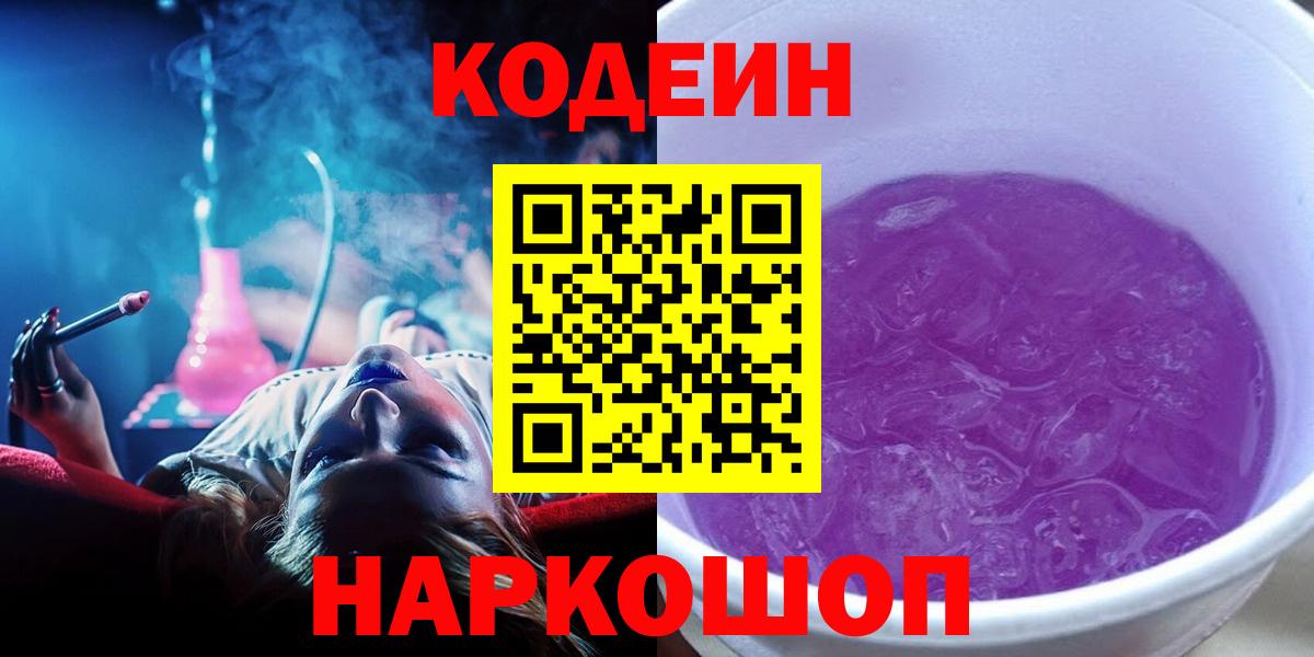 Кодеин напиток Lean (лин) Ростов Великий