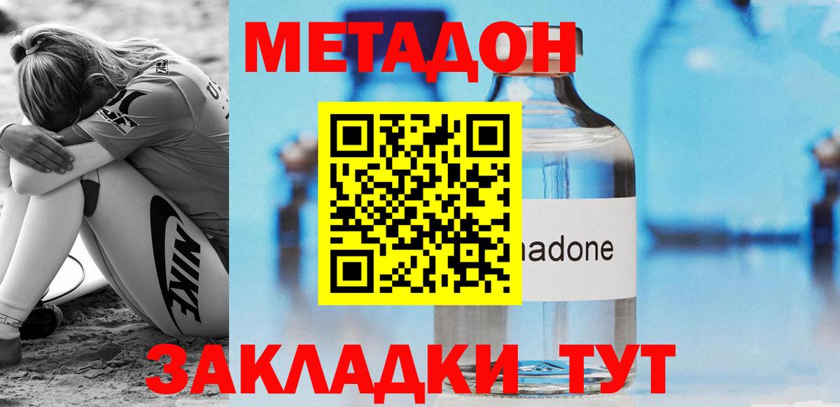 Ростов Великий  Метадон methadone  МЕТАДОН кристалл  OMG зеркало  Вход с VPN 